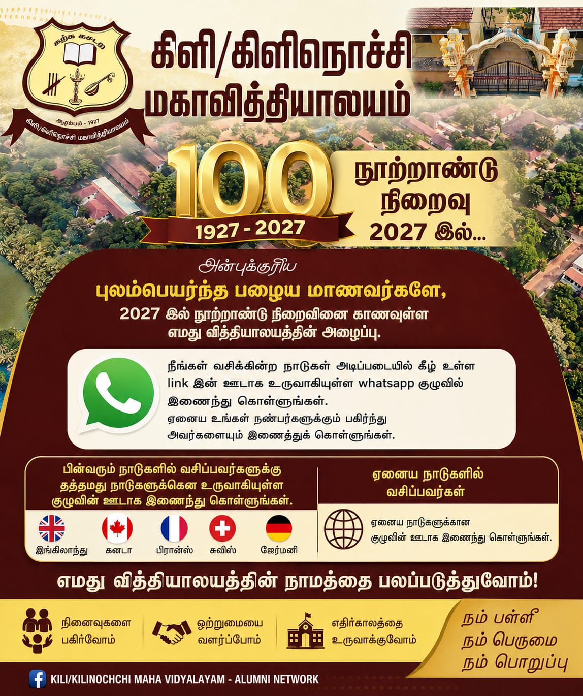 புலம்பெயர்ந்த பழைய மாணவர்களுக்கான உத்தியோகபூர்வ குழுக்களில் நீங்களும் இணைந்து கொள்ள.....