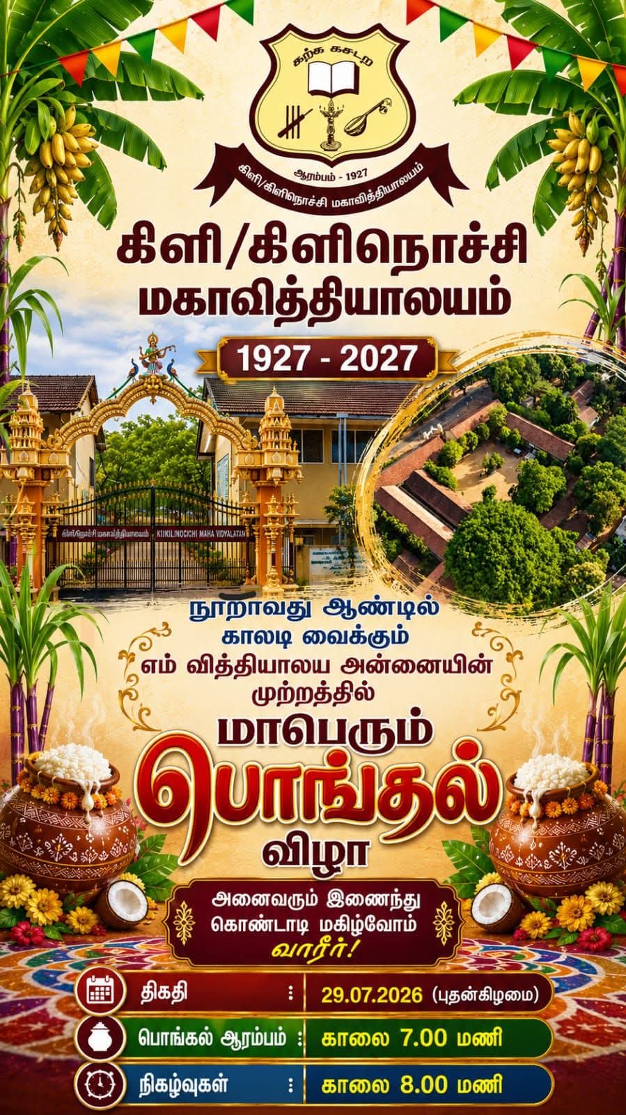 நூறாவது ஆண்டில் காலடி எடுத்து வைக்கும் எமது அன்னை.....